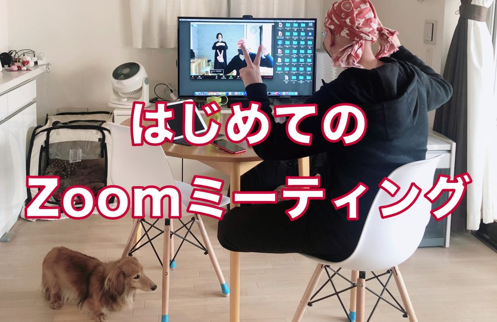 はじめてのzoom 読者からの質問 バーチャル背景で背景と人物の間がモヤモヤする Webマガジン 別冊マイカ